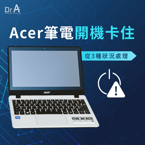 Acer筆電開機卡住-Acer筆電卡在開機畫面