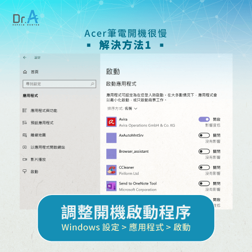 調整開機啟動項目-Acer筆電開機很慢