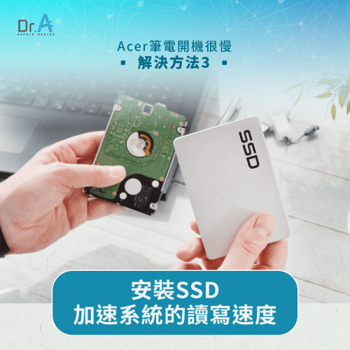 安裝SSD硬碟-Acer筆電開機很久