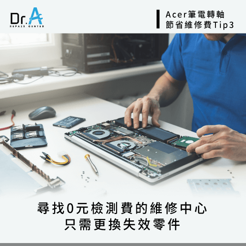 尋找免收檢測費的維修中心-Acer筆電轉軸維修費用怎麼算