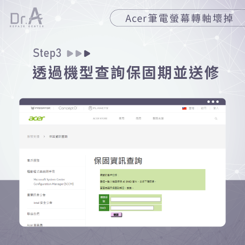查詢保固期並送修-Acer筆電轉軸裂開