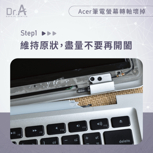 盡可能維持愛機原狀-Acer筆電螢幕轉軸壞掉