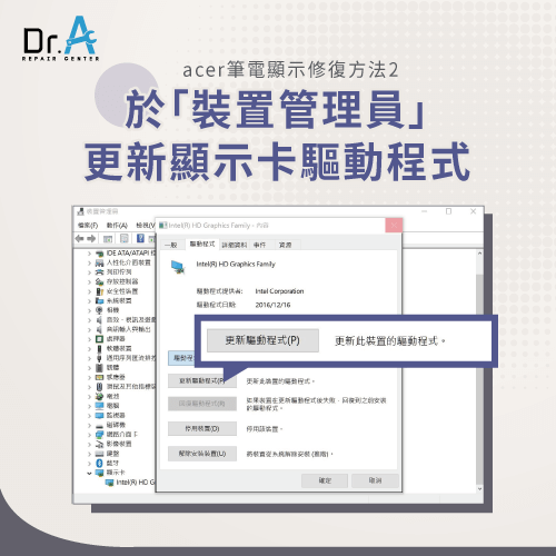 透過裝置管理員更新顯示卡驅動程式-Acer筆電螢幕閃爍