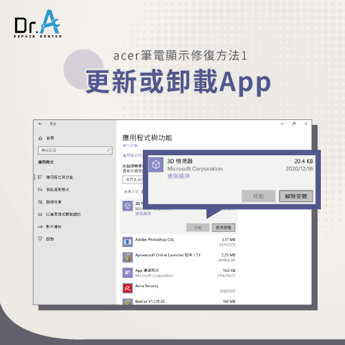 更新或卸載應用程式-Acer筆電螢幕一閃一閃