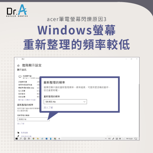 螢幕重新整理的頻率較低-Acer筆電螢幕閃爍