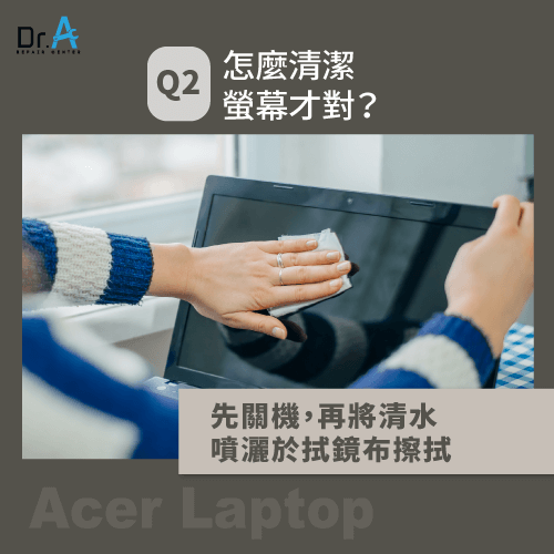Acer筆電螢幕清潔正確方法-Acer筆電螢幕清潔酒精