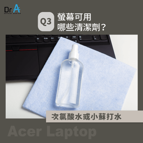 適合Acer筆電螢幕的清潔劑-Acer筆電螢幕清潔
