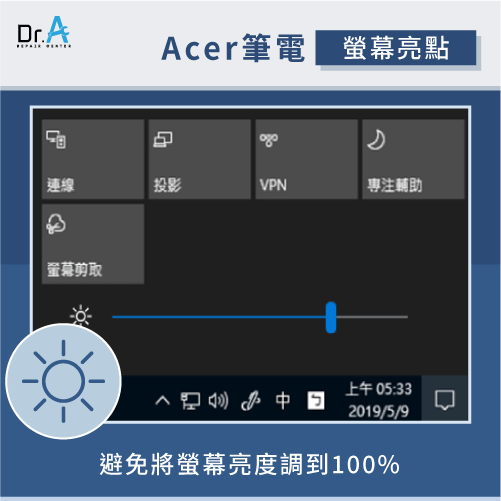 使用螢幕時避免將螢幕亮度調到100%-Acer筆電螢幕有亮點
