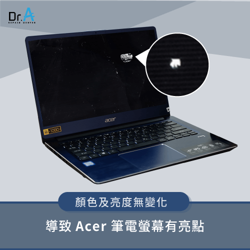Acer筆電螢幕亮點-Acer筆電螢幕有亮點