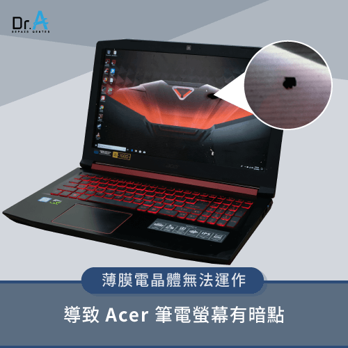 Acer筆電螢幕有暗點的原因-Acer筆電螢幕有亮點