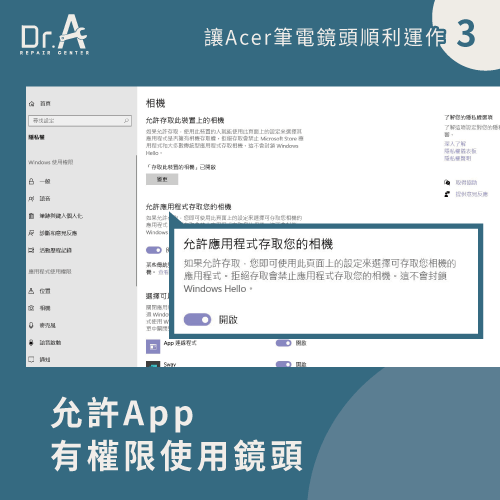 允許App有權限使用鏡頭-Acer筆電鏡頭無法開啟