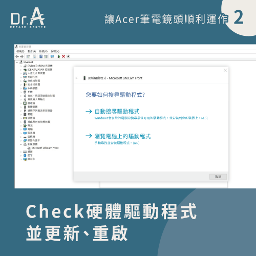 更新硬體驅動程式-Acer筆電鏡頭黑畫面