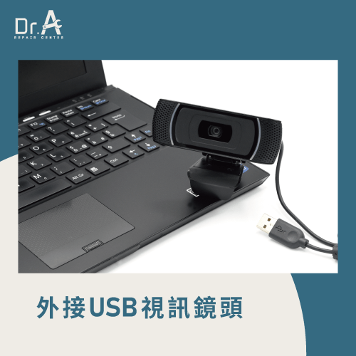 外接USB視訊鏡頭-Acer筆電鏡頭黑畫面