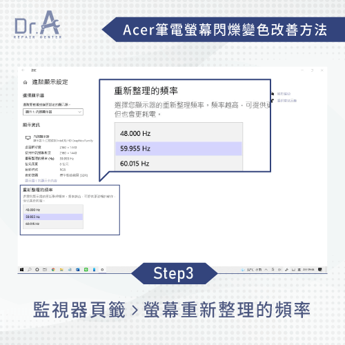 確認螢幕頻率的赫茲單位-Acer筆電螢幕閃爍變色