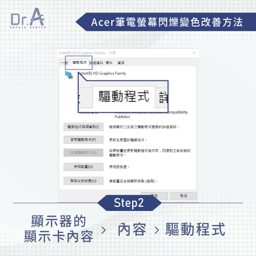 檢查並更新驅動程式版本-Acer筆電螢幕閃爍