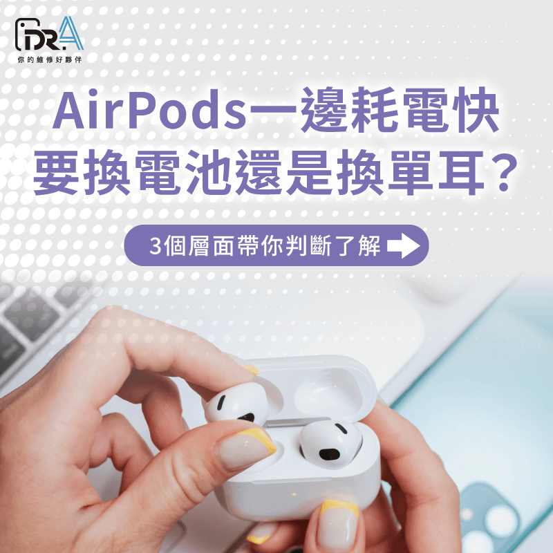 AirPods一邊耗電很快-AirPods一邊耗電快