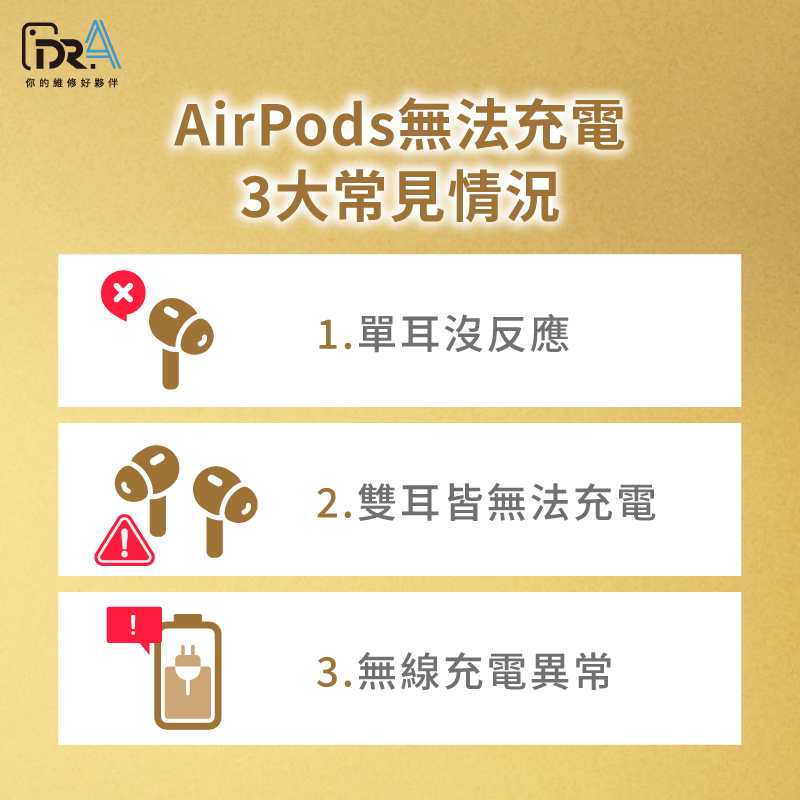 AirPods無法充電3大常見情況與排查重點 AirPods無法充電常見情況-AirPods無法充電