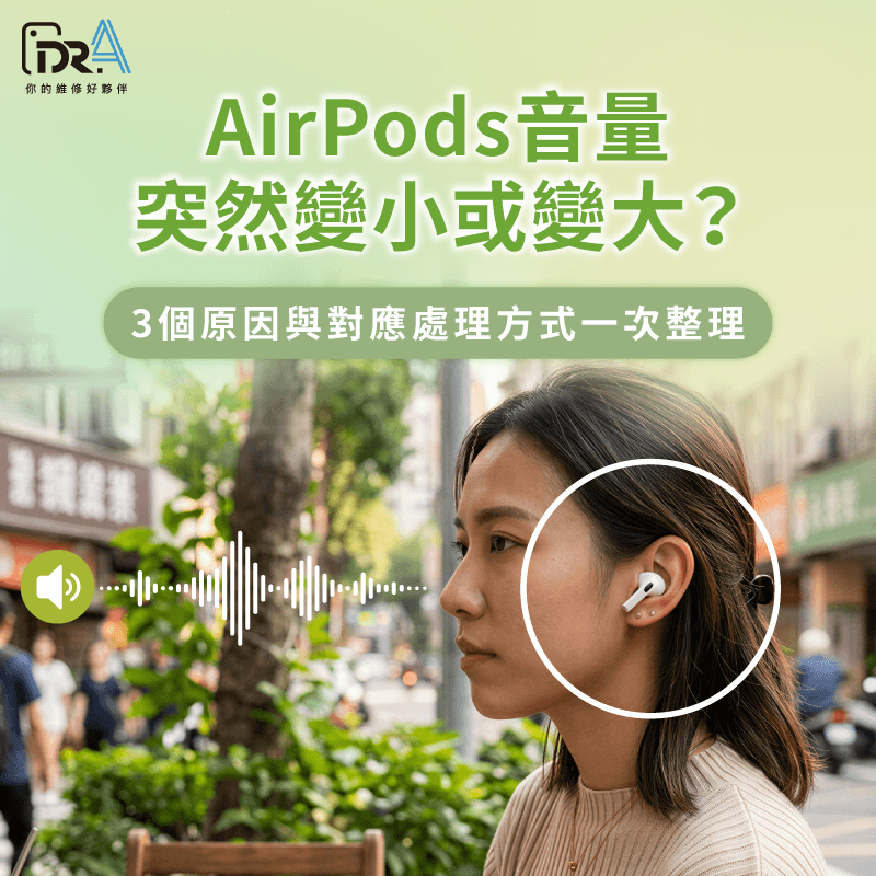 AirPods音量突然變小-AirPods音量突然變大