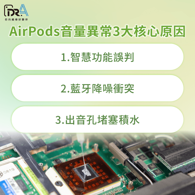 AirPods音量忽大忽小3個原因-AirPods音量突然變小