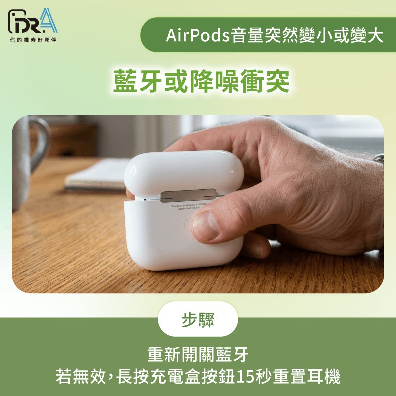 藍牙連線異常與降噪設定衝突-AirPods音量突然變大