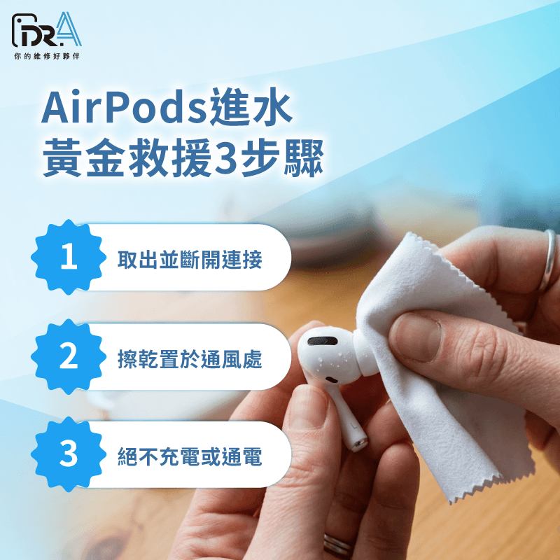 AirPods進水黃金救援3步驟處理方法 AirPods進水處理步驟-AirPods進水