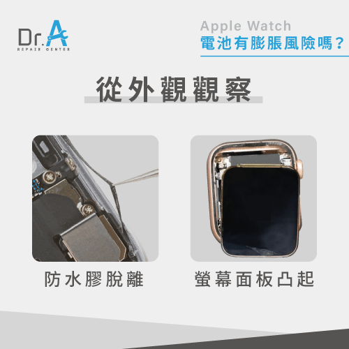 Apple Watch電池膨脹-Apple Watch電池膨脹怎麼看,iphone維修,iphone換電池,iphone維修中心,台中iphone維修,台中iphone備份,台中mac重灌,台中mac維修,台中蘋果維修,台中Apple維修中心