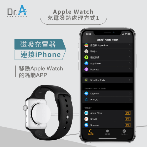 Apple Watch充電發熱怎麼辦-移除耗能APP