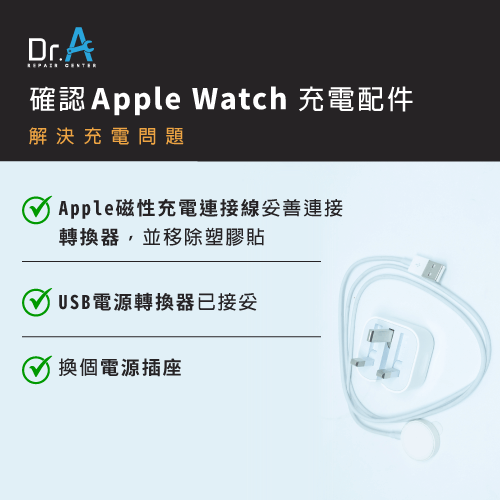 Apple Watch電充不進去-Apple Watch充電配件