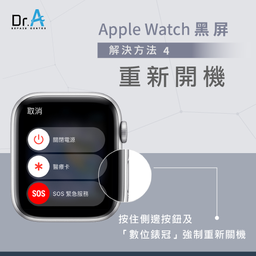 強制重新開機-Apple Watch黑屏怎麼辦
