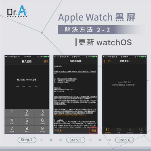 watchOS更新步驟2-Apple Watch黑屏怎麼辦