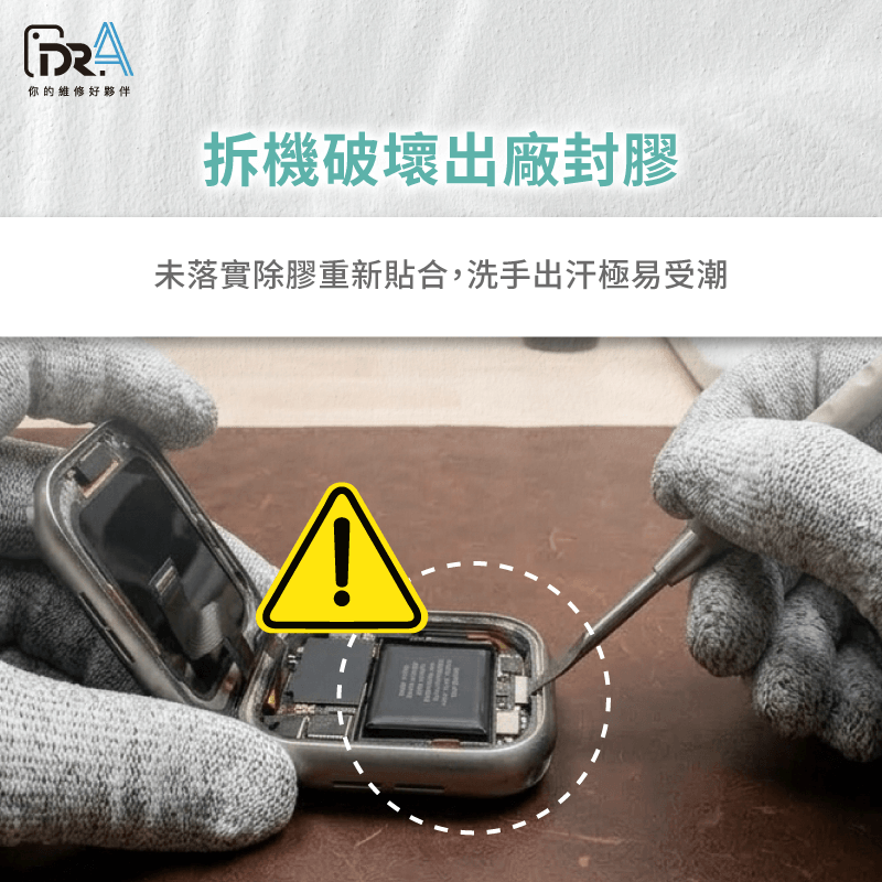 了解拆卸螢幕對原廠防水膠的破壞性影響,解答Apple Watch換電池防水嗎的結構原理。 拆機破壞原廠防水膠層-Apple Watch換電池防水嗎