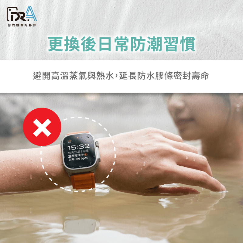 掌握避免高溫熱水與蒸氣接觸的保養技巧,解答Apple Watch換電池防水嗎的日常維護要點。 換電池後手錶防水保養好習慣-Apple Watch換電池防水嗎