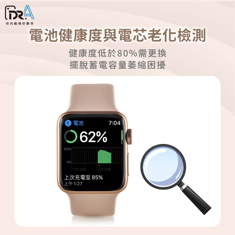 電池健康度檢測與最佳化充電設定-Apple Watch電池充不飽