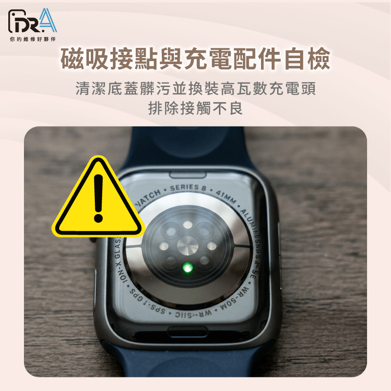 磁吸盤清潔與充電配件檢查-Apple Watch充電充不進去