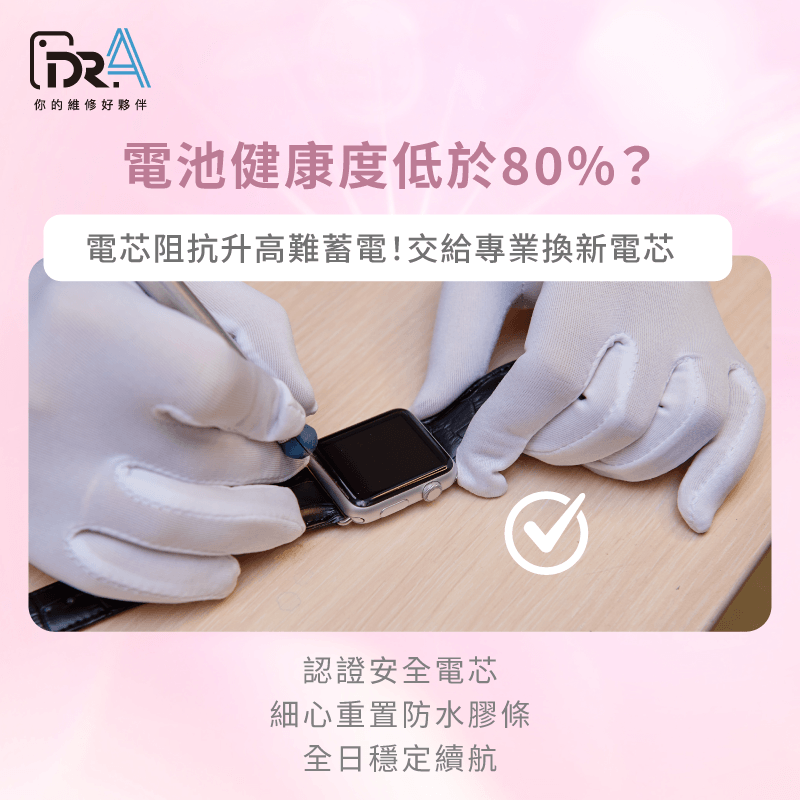 手錶電池老化與晶片檢修-Apple Watch充電斷斷續續