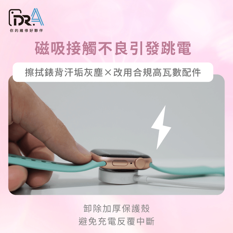 清潔磁吸盤與更換充電配件-Apple Watch充電斷斷續續