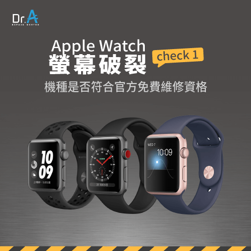 Apple Watch螢幕破裂怎麼辦?3重點幫你降低維修預算-Dr.A 3C維修