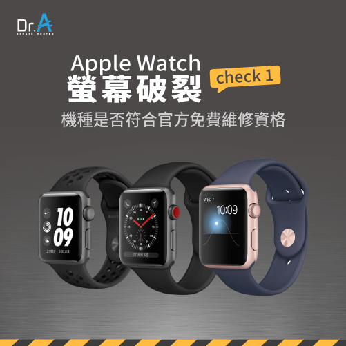 Apple Watch螢幕破掉-Apple Watch螢幕破掉官方召修,iphone維修,iphone換電池,iphone維修中心,台中iphone維修,台中iphone備份,台中mac重灌,台中mac維修,台中蘋果維修,台中Apple維修中心