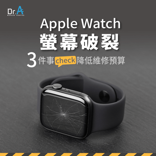 Apple Watch螢幕破裂怎麼辦-Apple Watch螢幕破掉