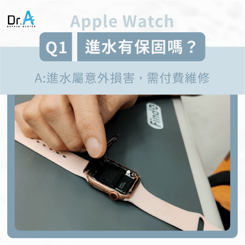 Apple Watch進水有保固嗎-Apple Watch進水怎麼辦,iphone維修,iphone換電池,iphone維修中心,台中iphone維修,台中iphone備份,台中mac重灌,台中mac維修,台中蘋果維修,台中Apple維修中心