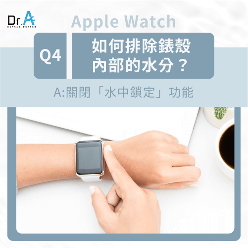 Apple Watch進水-Apple Watch進水排除