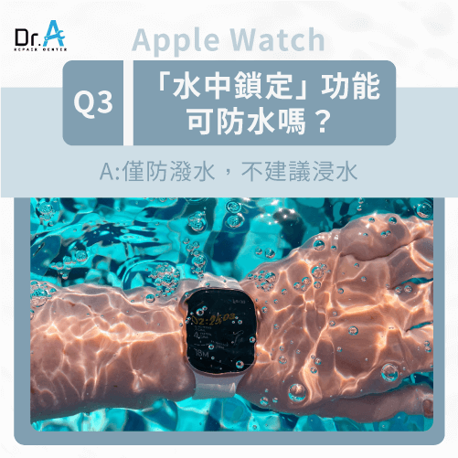 Apple Watch進水-Apple Watch進水有保固嗎