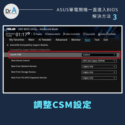 調整CSM設定-ASUS筆電開機停在BIOS畫面