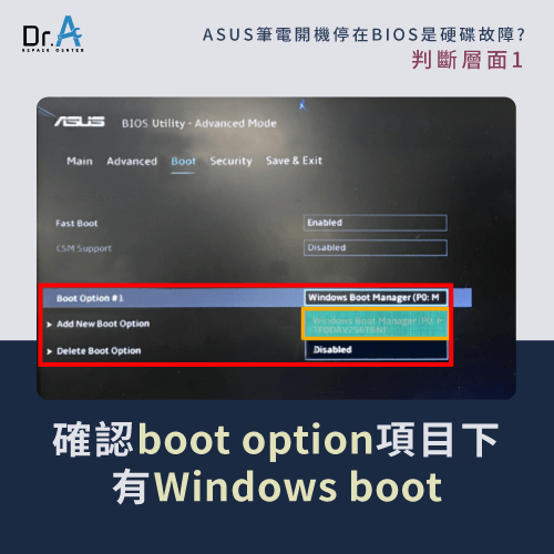 確認Boot option-ASUS筆電開機一直進入BIOS