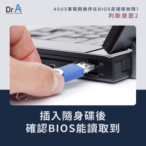 確認BIOS是否能讀取到隨身碟-ASUS筆電開機停在BIOS畫面