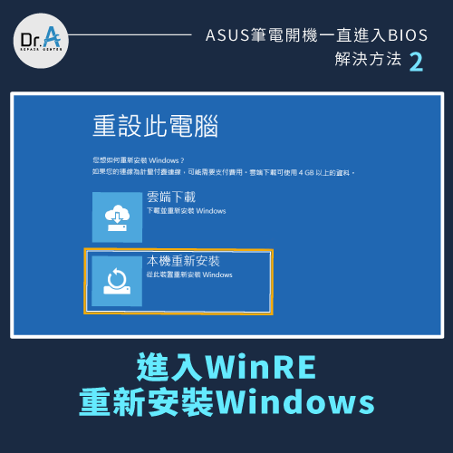 重新安裝Windows-ASUS筆電開機一直進入BIOS