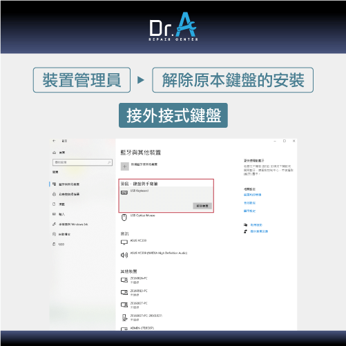 ASUS筆電鍵盤進水不能打字-外接鍵盤