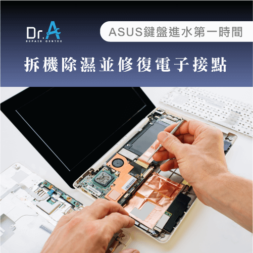 ASUS筆電鍵盤進水不能打字-ASUS鍵盤進水