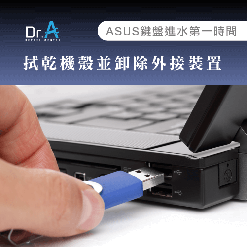 ASUS筆電鍵盤進水不能打字-ASUS鍵盤進水怎麼辦,iphone維修,iphone換電池,iphone維修中心,台中iphone維修,台中iphone備份,台中mac重灌,台中mac維修,台中蘋果維修,台中Apple維修中心