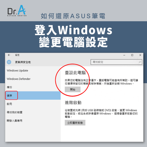 登入系統以變更-ASUS筆電還原原廠設定
